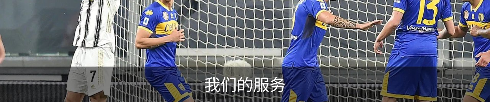 我们的服务